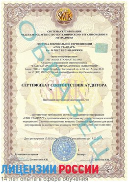 Образец сертификата соответствия аудитора Котельниково Сертификат ISO 13485